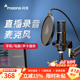 闪克（maono）麦克风手机直播专用设备电脑通用声卡套装专用录音棚话筒主播唱歌游戏配音啵啵麦 PM325大振膜悬臂款