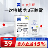 蔡司 眼镜防雾清洁湿巾纸巾 镜片镜头游泳潜水滑雪护目镜近视眼镜防起雾 防雾纸巾30片装