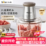 小熊（Bear）绞肉机家用 绞馅机 碎肉机 多功能料理搅拌 打蒜器电动 搅肉机 约2升双刀QSJ-B03E1【价保618】