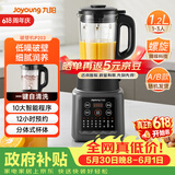 九阳（Joyoung）家用轻音全自动1.2L多功能预约豆浆机2-3人榨汁机辅食机五谷杂粮破壁机 P203 国家补贴【价保618】