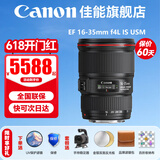 佳能（Canon） 单反镜头 ·大三元镜头 长焦远射变焦大光圈镜头专业全画幅单反相机镜头 ef16-35mm f/4L IS USM 官方标配【赠摄影教程+后期软件+延保】