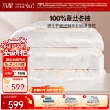 水星家纺蚕丝被100%蚕丝冬被子冬季加厚保暖被芯被褥约6.1斤200×230cm
