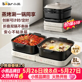 小熊（Bear）电火锅火锅专用锅折叠多功能料理锅蒸烤涮一体家用4-6人烤肉锅E80J1 8L叠叠锅2.0