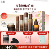 谷雨第三代极光山参水乳套装抗皱紧致美白淡斑保湿护肤品