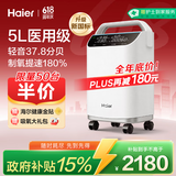 海尔（Haier）5L升制氧机家用老人医用级吸氧机一体机氧气机十大牌子轻音505W