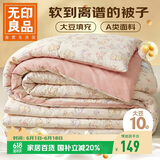 无印良品A类皱皱纱大豆纤维被子被芯春秋空调被夏季薄被子4斤200*230cm