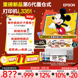 爱普生（EPSON）【6代新品】L3351墨仓式彩色打印机 微信打印/无线连接 家用AI学习打印机（打印、复印、扫描）