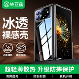 毕亚兹适用小米mix fold3手机壳 MIX Fold3透明保护套 全包防摔轻薄散热清爽透明裸机手感硬壳JK434-透明