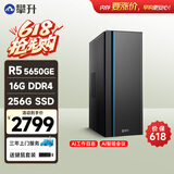 攀升商睿3 办公商用家用台式电脑台式机电脑主机全套整机（AMD锐龙R5-5650GE 16G 256G）