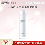 佰草集爽肤水 肌本清源化妆水 补水保湿滋润柔肤水护肤品礼物送女友 肌本清源化妆水150ml