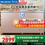 美菱728升商用冰柜80%减霜零下40度深冷锁鲜电子精准控温全冷冻冷藏柜冰箱BC/BD-728DTE【保价618】