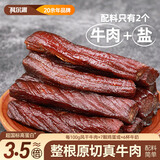 科尔沁只加盐风干牛肉200g原味 孕妇儿童 肉干肉脯 内蒙特产 保真牛肉干