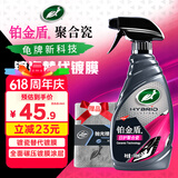 龟牌（Turtle Wax）汽车镀膜剂铂金盾日护聚合瓷车漆车衣养护镀瓷封釉500ml 120110