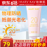 玫琳凯防晒霜SPF20倍补水乳面部物理隔离紫外线护肤品旗舰 防晒霜