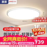 惠普护眼卧室吸顶灯简约led极简超薄普瑞中山灯具房间灯 臻之光包安装