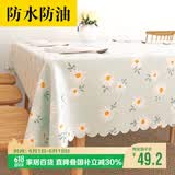 梦蜓 桌布布艺防水防油免洗餐桌布北欧简约耐高温餐厅台布桌垫餐垫