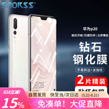 Smorss【2片装】适用华为p20钢化膜huawei手机全屏全覆盖玻璃膜高清防指纹屏保贴膜保护膜