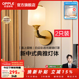 欧普照明（OPPLE）新中式吊灯轻奢大气客厅灯简约现代中式灯具灯饰套餐主灯餐厅灯 【单头*2】壁灯/床头灯(送光源)