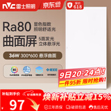 雷士（NVC）厨房灯led集成吊顶厨卫吸顶灯铝扣板卫生间悬浮面板灯36W