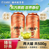 春伦茉莉花茶福州茉莉特级500g罐装2026新茶自饮老字号香毫自己喝