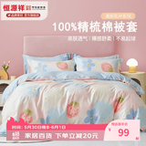 恒源祥 纯棉被套单件100%新疆棉全棉ins风被罩单件亲肤透气单人裸睡床品 云上花园（纯棉） 180cm*200cm