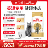 皇家猫粮 英短成猫粮 BS34 通用粮 12月以上 10KG
