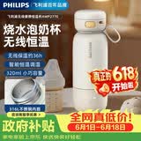 飞利浦（PHILIPS）无线便携式恒温智能水杯壶保温杯可充电烧水杯外出泡奶320ml