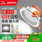 佛山照明LED筒灯天花灯5W铝材款白玉银边开孔75-85mm白光6500K
