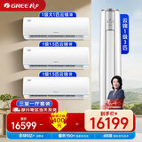 格力（GREE）空调 套装三挂一柜 云锦三代【大1匹挂+1.5匹挂+1.5匹挂+3匹柜机】