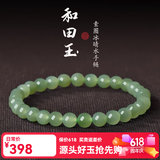 可玉可求保价618和田玉素圈手串 圆珠玉石手链 寓意万事皆顺意 约6毫米 D1391