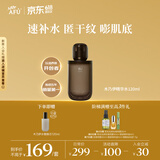 阿芙（AFU）木乃伊黄金油肽紧致抗皱纳米精华水120ml