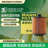 曼牌滤清器（MANNFILTER）机油滤清器机油滤芯HU9013Z(大孔)沃尔沃S60/S60L/S90/XC40/XC60