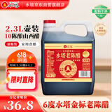 水塔金标老陈醋6度2.3L【山西醋】家用食醋凉拌调味饺子蘸料醋泡