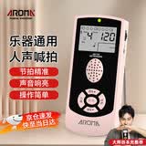 阿诺玛（AROMA）人声电子节拍器钢琴吉他古筝小提琴架子鼓粉色AM-705电池款