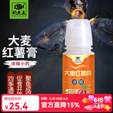 钓鱼王 小药鱼饵红虫诱鱼剂野钓配方饵黑坑鲫鱼鲤鱼草鱼饵料添加剂 大麦红薯膏60ml