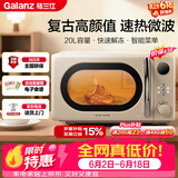 格兰仕（Galanz）【价保618】复古微波炉 家用小型20L迷你 奶油风百搭复古 易清洁大平板 自动菜单 KAW0-SF2