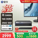 攀升商睿4 办公商用家用台式电脑台式机电脑主机全套整机（12代酷睿i5 16G 256G WiFi蓝牙）