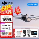 大疆（DJI）Mini 3 入门优选航拍无人机 迷你续航飞行器 适配高清带屏遥控器 智能高清拍摄 DJI Mini 3 标准【赠原装保护罩】 【超值推荐】两年版随心换（推荐528元）