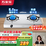 万家乐燃气灶双灶经典台式 家用煤气炉头全进风猛火灶具 熄火保护安全童锁一体式易洁面板 ITB91 液化气升级5.0KW大火力