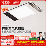 欧普照明（OPPLE）风暖浴霸照明排气一体集成吊顶浴室取暖风双核超薄 F1202