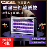 志高灭蚊灯灭蝇灯商用家用苍蝇捕捉器室内餐厅驱蚊灯诱捉电蚊子 豪华三灯管-60W【约300平方】