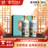 宋河粮液 宋礼 浓香型白酒 50度 500ml*2瓶 礼盒装 送礼