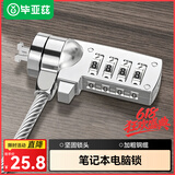 毕亚兹 笔记本电脑锁 防盗安全密码锁标准锁孔联想惠普华硕ThinkPad神舟微星宏碁机械革命7*3通用锁1.2米