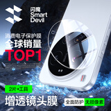 闪魔【无损像素】适用小米17ultra镜头膜 高清防爆抗指纹镜头保护高清防爆防刮耐磨镜头膜
