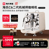 海氏（Hauswirt）C6二代机械师咖啡机家商用小型私房虹吸冲煮头半自动意式专业奶泡机保价 可外接水款【家商两用】