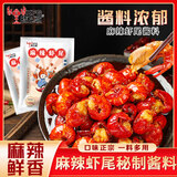 晓飞歌潜江油焖大虾秘制酱香辣虾蟹海鲜十三香麻辣小龙虾调料包商用 麻辣虾尾秘制酱140g（可做2-3斤）