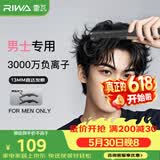 雷瓦（RIWA）男士直板夹【专为短发发型设计】负离子卷发棒男士专用蓬松夹板烫发神器男13MM超窄夹板送男友8250