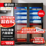 德玛仕（DEMASHI）商用消毒柜 880L六层大容量消毒柜商用 一星紫外线烘干消毒立式双开门餐厅食堂酒店餐饮 XDZ880-F3