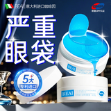 BEAI眼膜眼袋提拉紧致抗皱淡化细纹淡黑眼圈眼周眼贴膜男女士60片