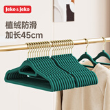 JEKO&JEKO植绒衣架加长45cm无痕防滑承重衣架衣挂衣撑杆晾衣架宿舍旅行